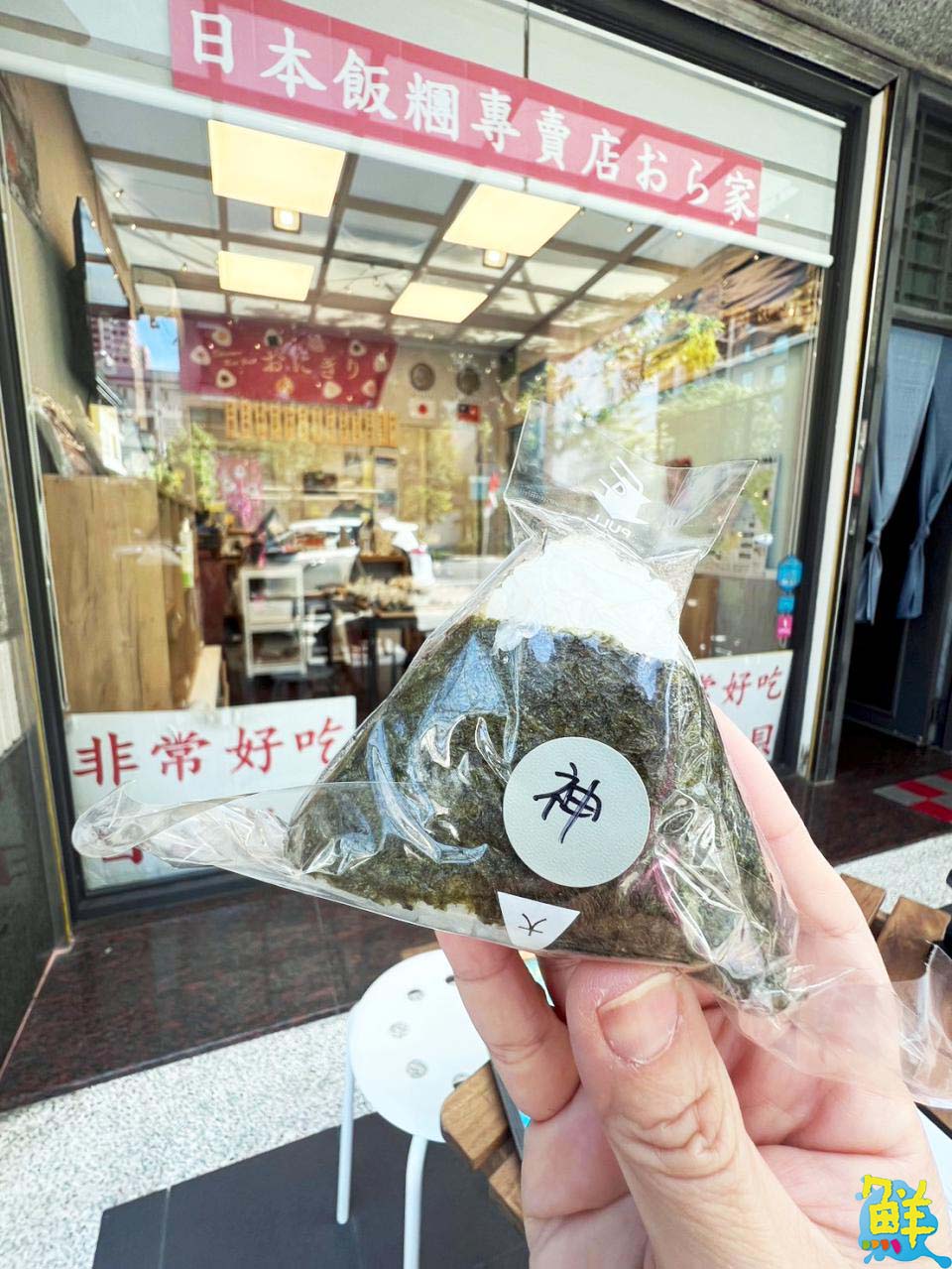 台湾.日本零時差! 日本飯糰專賣店おら家 鼓山必吃人氣夯店