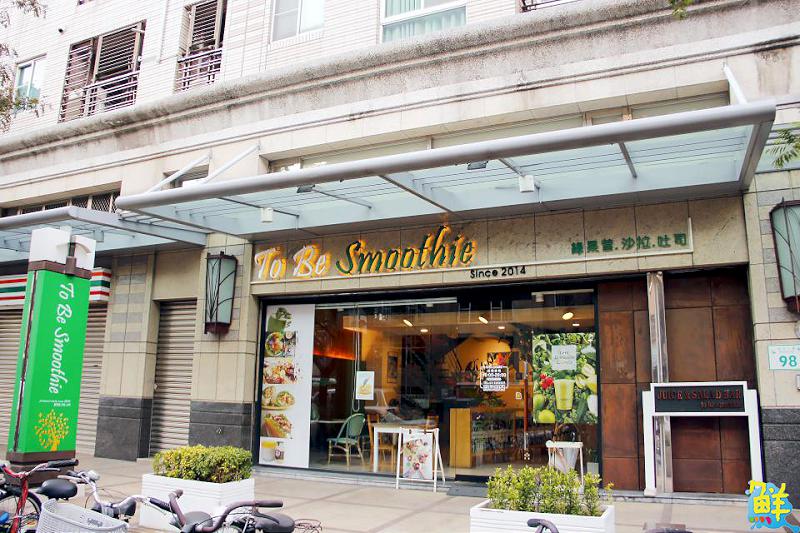 為生活注入一點健康綠意 To Be Smoothie 高雄文化店 給身體最佳的輕盈假期