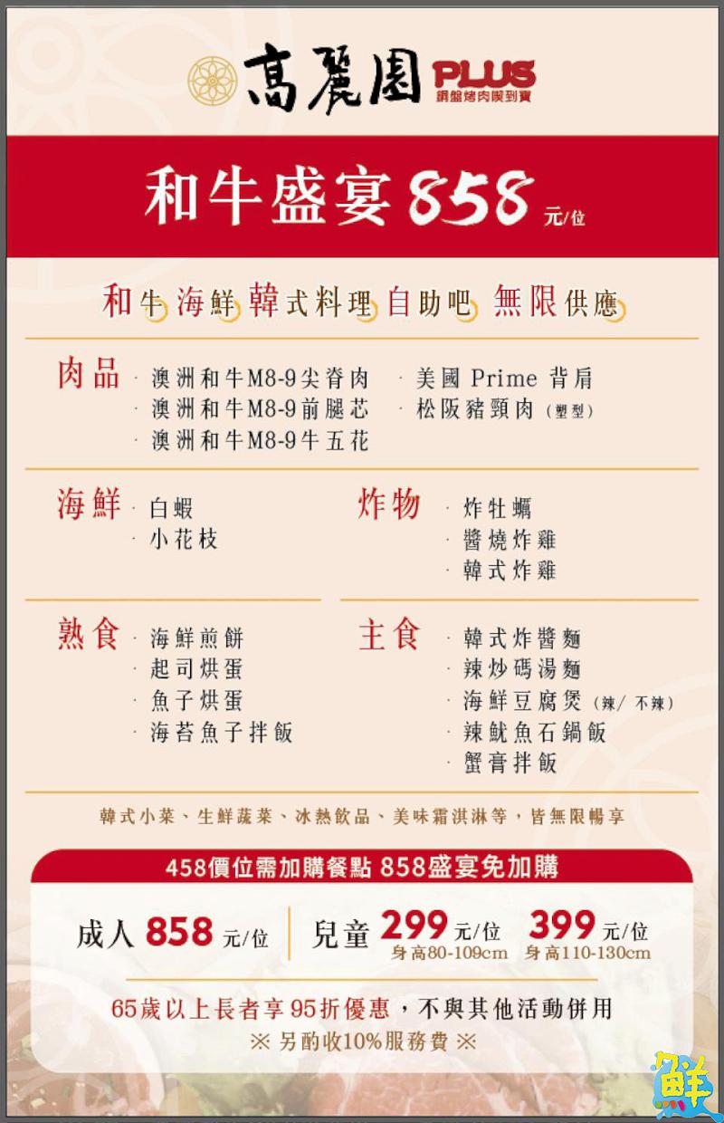 韓食聚餐新寵兒!高麗園PLUS打造高雄夢時代韓式餐飲新體驗