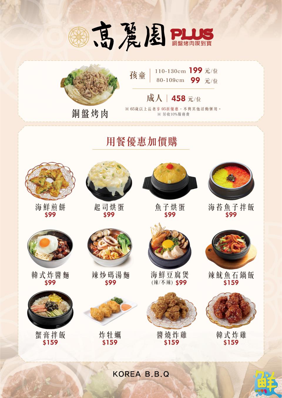 韓食聚餐新寵兒!高麗園PLUS打造高雄夢時代韓式餐飲新體驗