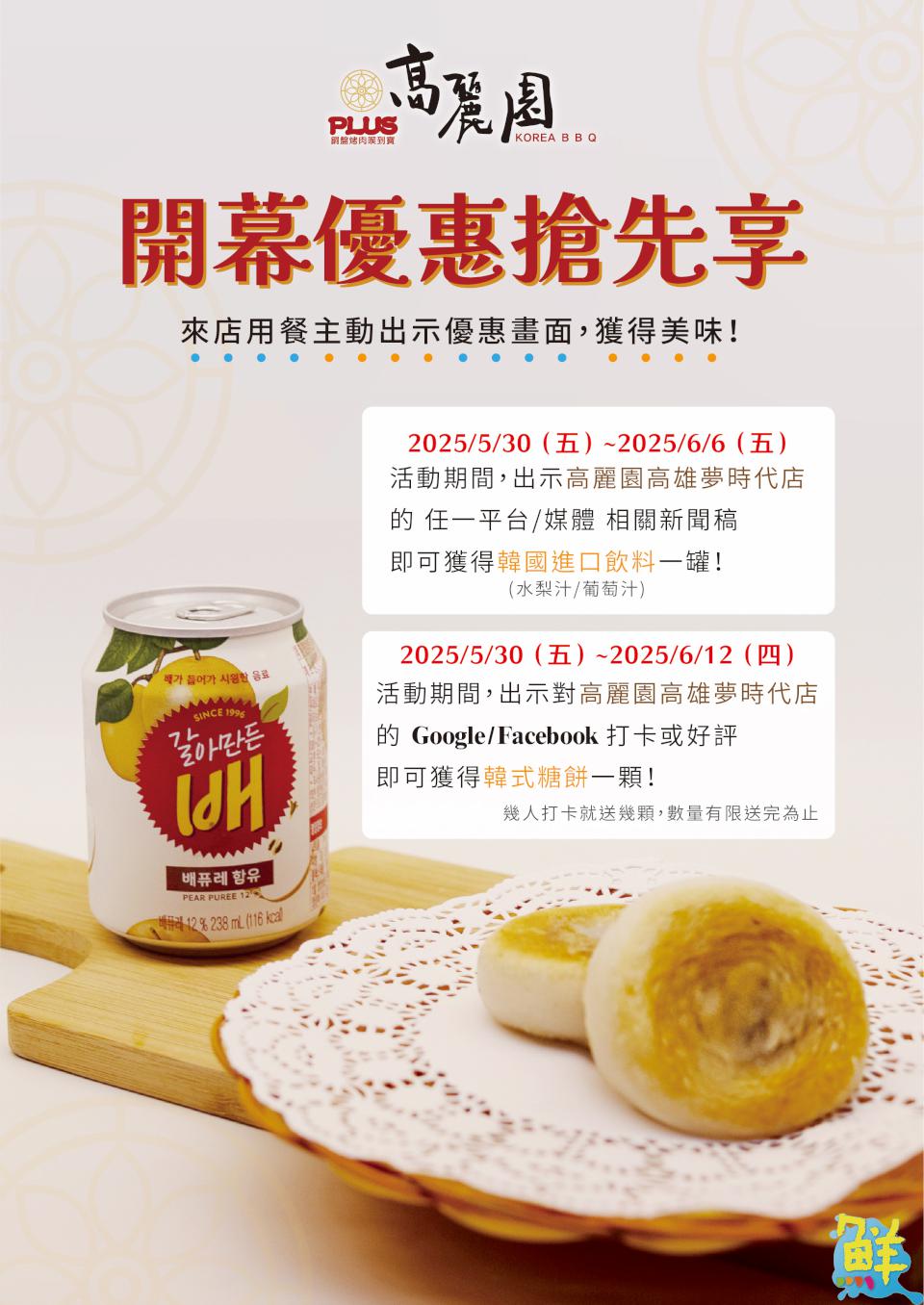 韓食聚餐新寵兒!高麗園PLUS打造高雄夢時代韓式餐飲新體驗