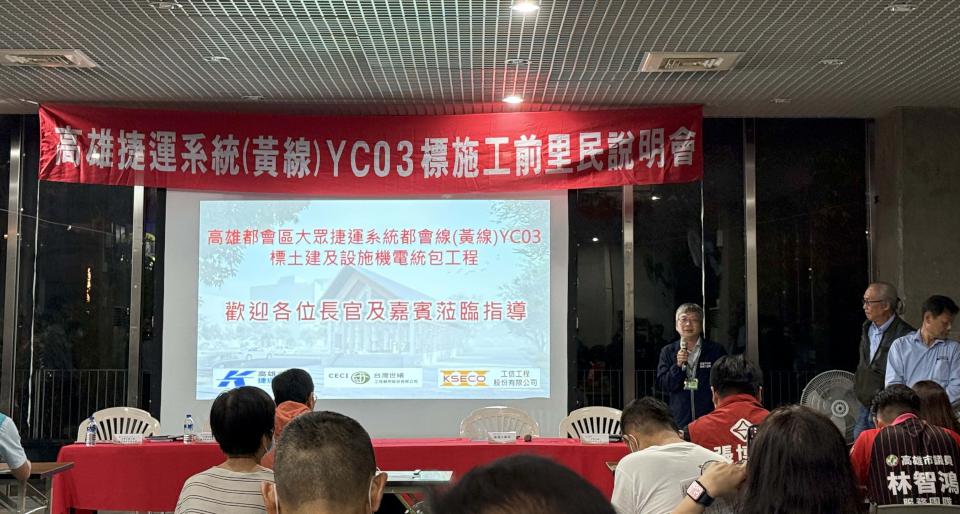 高捷黃線統包商續開施工前說明會第二場 捷運局要求落實敦親睦鄰降交通衝擊
