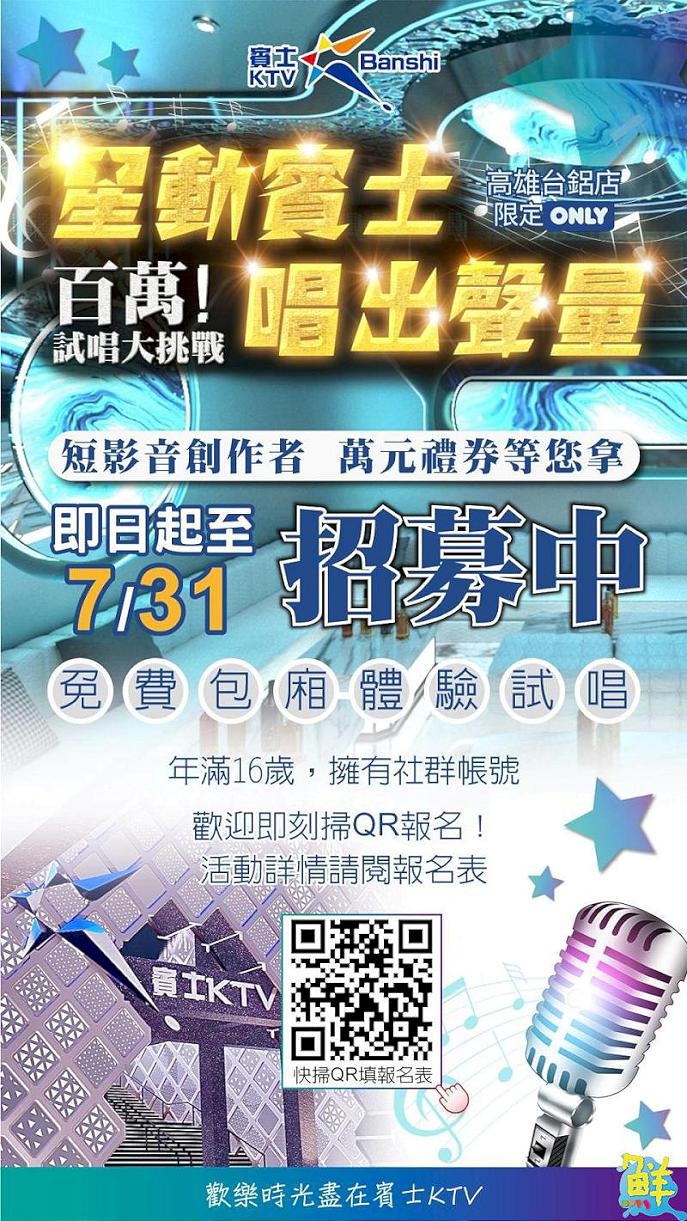 賓士KTV台鋁店 7/26起試營運 打造高雄全新娛樂地標 首波「開嗓三重奏」優惠活動登場