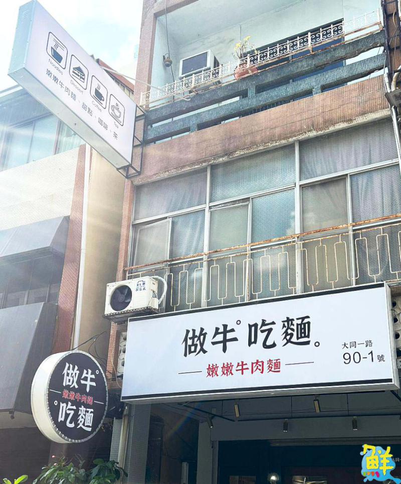 愛麵魂一本初心 做牛吃麵 給您最有溫度的牛肉麵