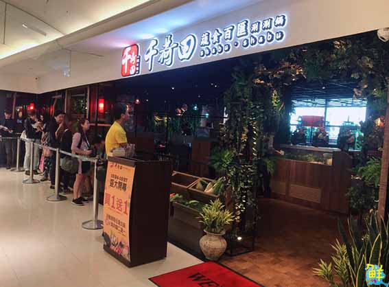 南臺灣首店千荷田蔬食百匯涮涮鍋 就在高雄統一時代!