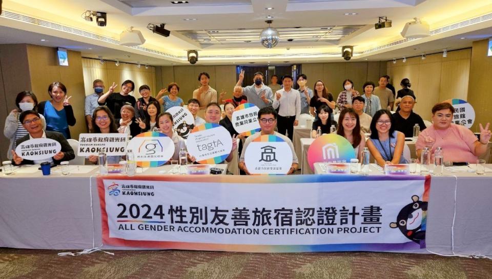 高雄性別友善旅宿2.0 專業教育訓練起跑 41家民宿飯店業者齊參與