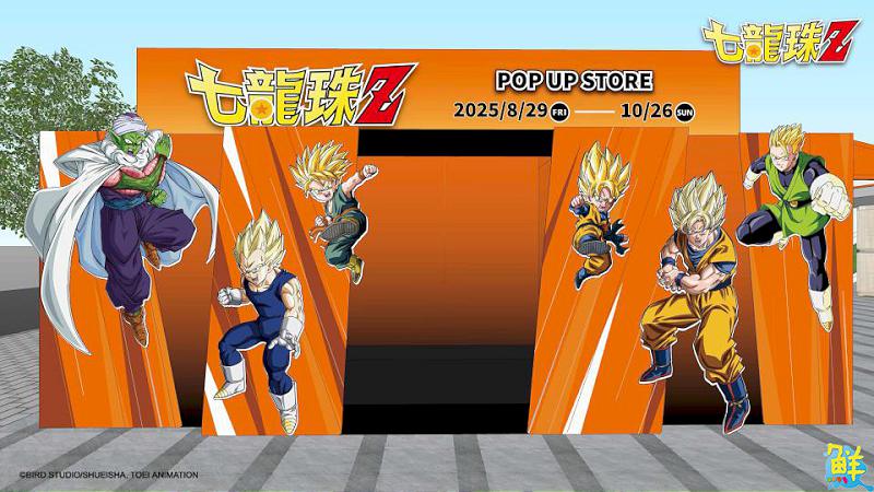 《七龍珠Z》快閃店8/29台中草悟廣場開戰 快把童年熱血帶回家