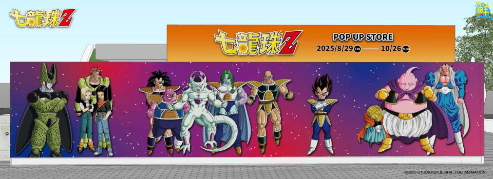 《七龍珠Z》快閃店8/29台中草悟廣場開戰 快把童年熱血帶回家