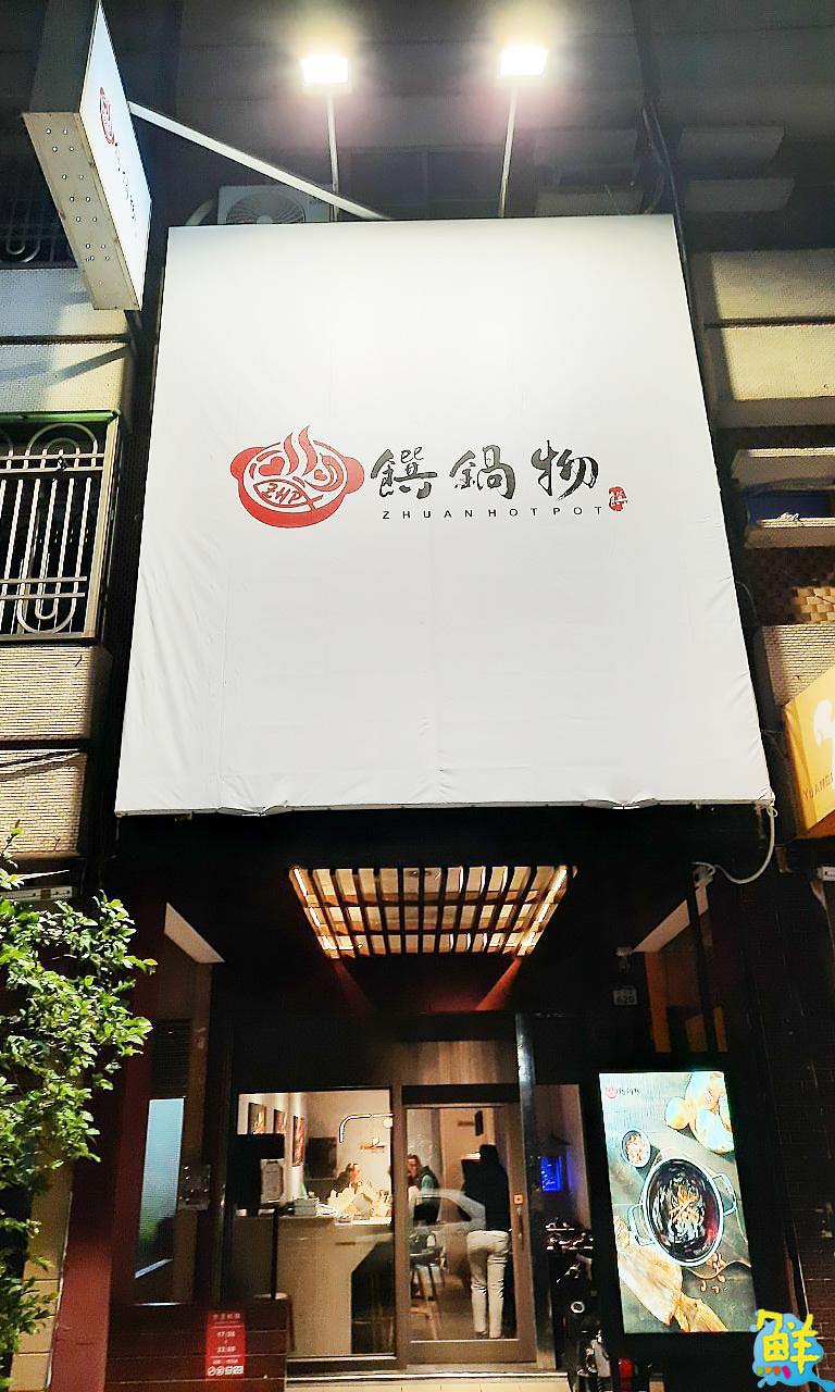 新春來饌好運!風靡老饕圈 口碑好評不斷 左營‧饌鍋物 冬日圍爐第一選擇