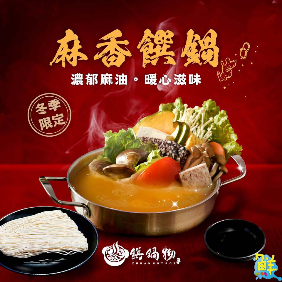 新春來饌好運!風靡老饕圈 口碑好評不斷 左營‧饌鍋物 冬日圍爐第一選擇