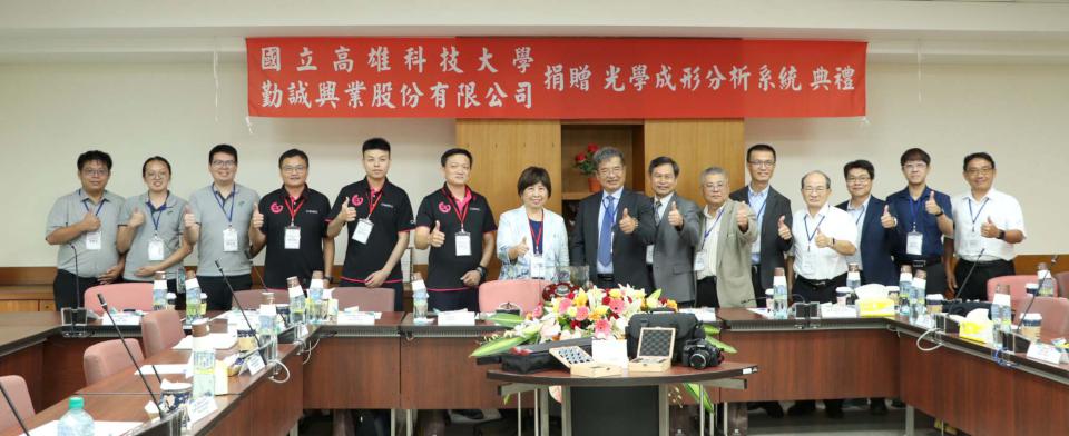 電腦硬體及元件製造商捐贈高科大光學成形分析系統 縮短設計開發時程加速驗證