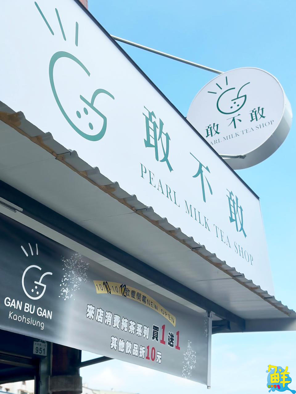 熱浪來襲透心涼首選! 大寮人喝好茶唯一指名 敢不敢茶飲