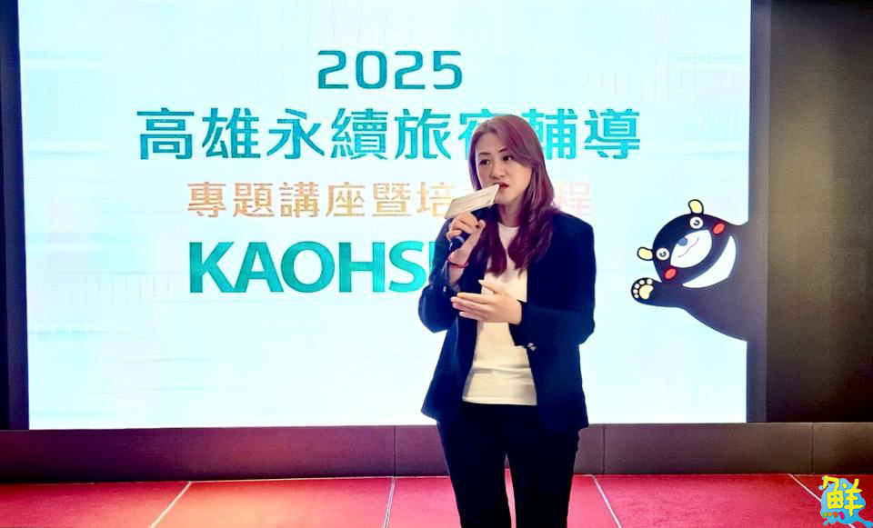 高市觀光局推出永續旅宿培力課程與認證制度 有助於業者提升品牌形象