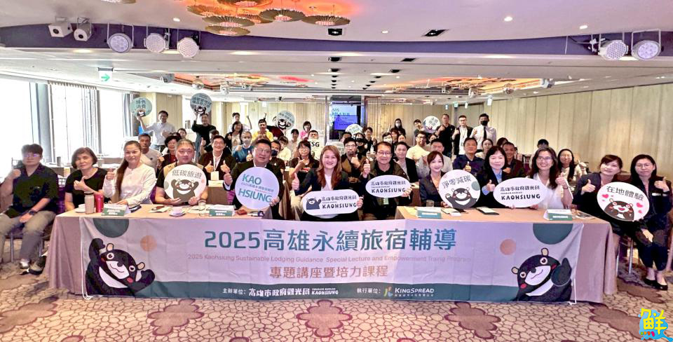 高市觀光局推出永續旅宿培力課程與認證制度 有助於業者提升品牌形象