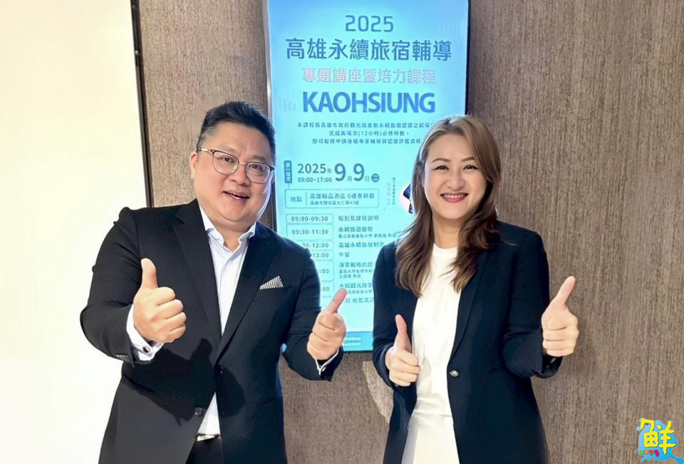 高市觀光局推出永續旅宿培力課程與認證制度 有助於業者提升品牌形象