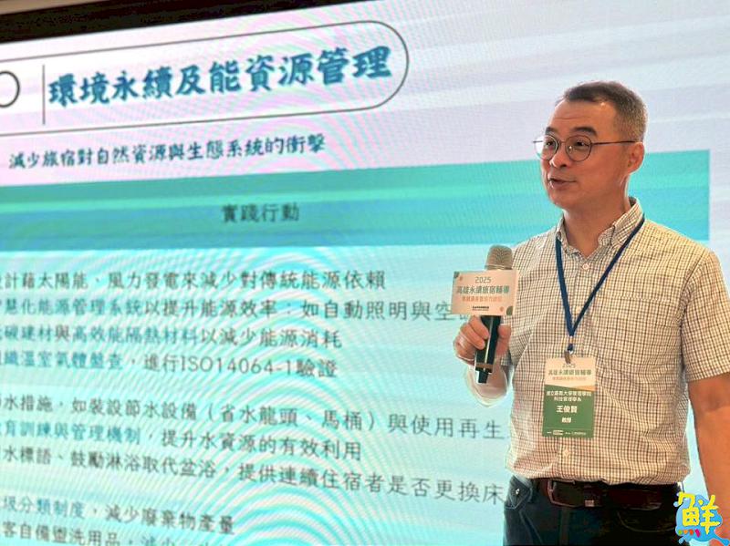 高市觀光局推出永續旅宿培力課程與認證制度 有助於業者提升品牌形象