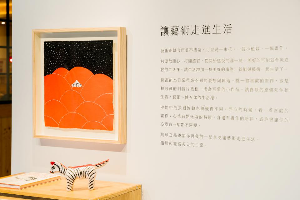 MUJI無印良品首次推出畫展 讓藝術走進生活的新生活提案
