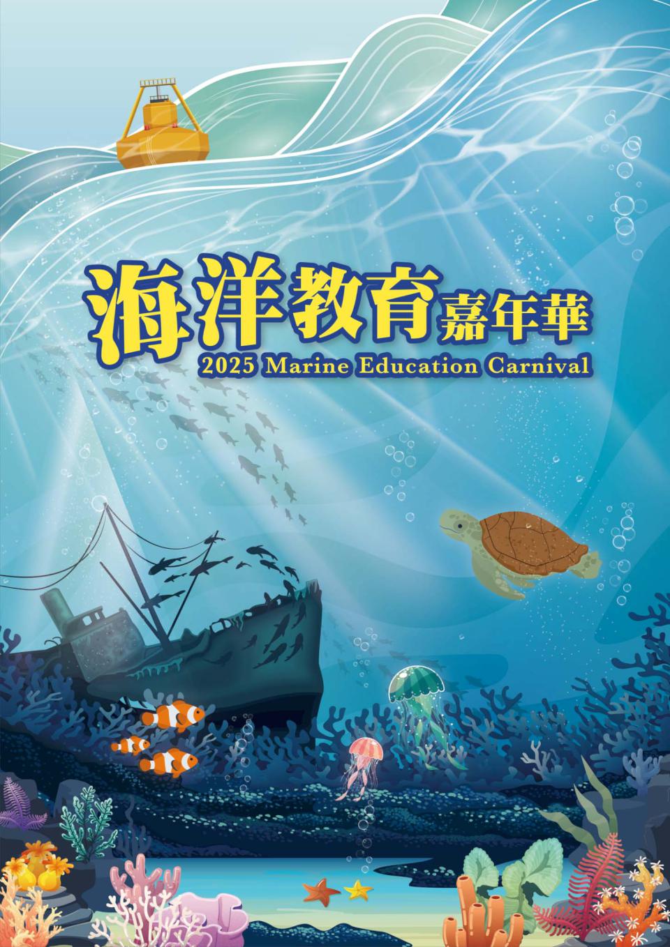 科工館海洋教育嘉年華聚焦海洋能源、生態保育 5主題展區挑戰任務淨海護海