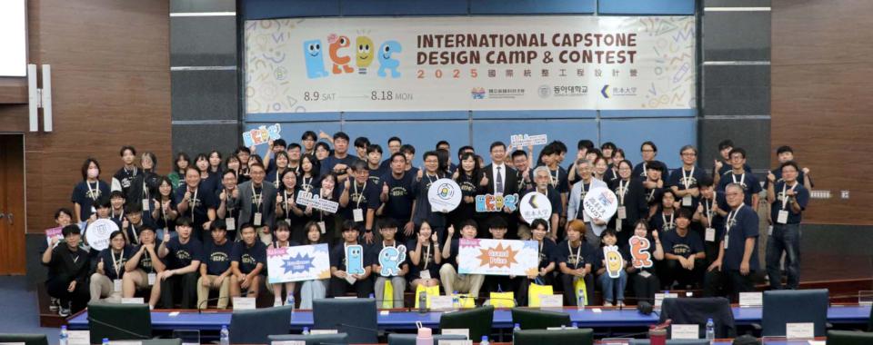 高科大輪值主辦2025國際統整工程設計營 聚焦有助提升活躍派對互動裝置