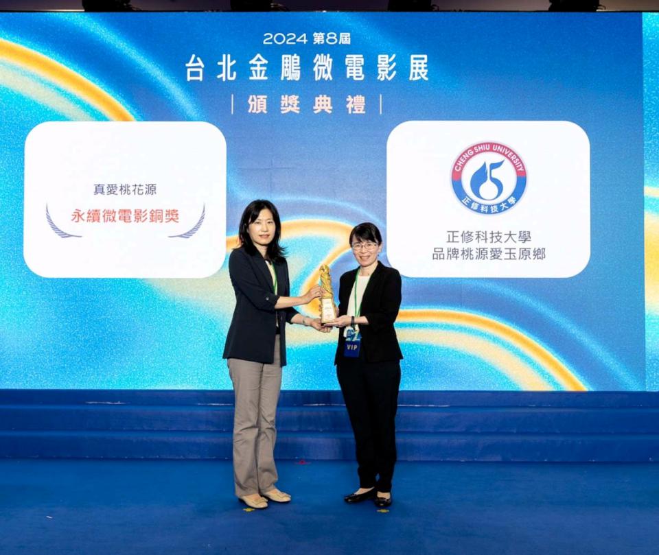 正修科大獲頒台灣永續行動獎、台北金鵰微電影展6大獎 3社會責任計畫1金2銀