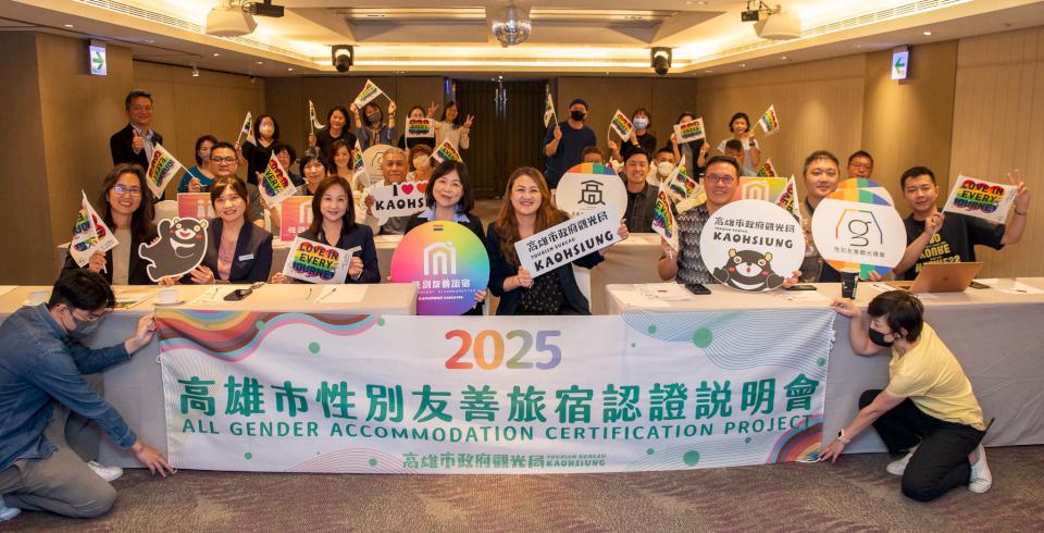 友善城市 多元旅遊 !高雄已有多家旅宿取得性別友善認證
