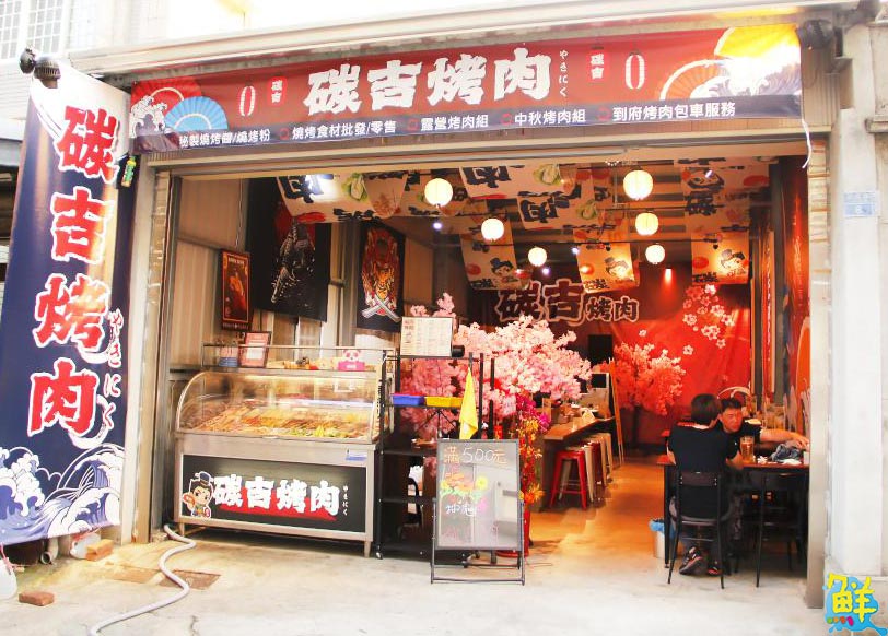 烤肉攤車名店終於有實體店面囉! 制霸楠梓 碳吉烤肉 碳烤香氣魅力無法擋