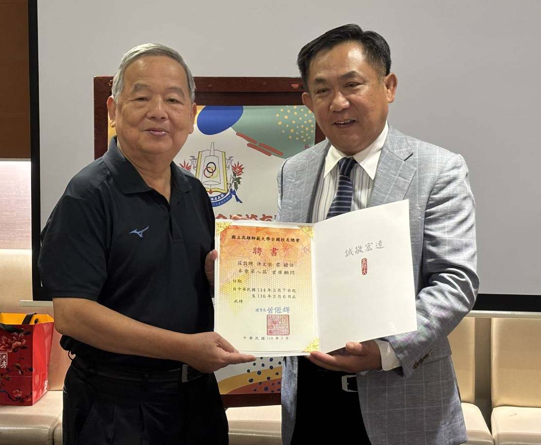 高師大全國校友總會第8屆易主 曾繼輝接任理事長獲頒當選證書