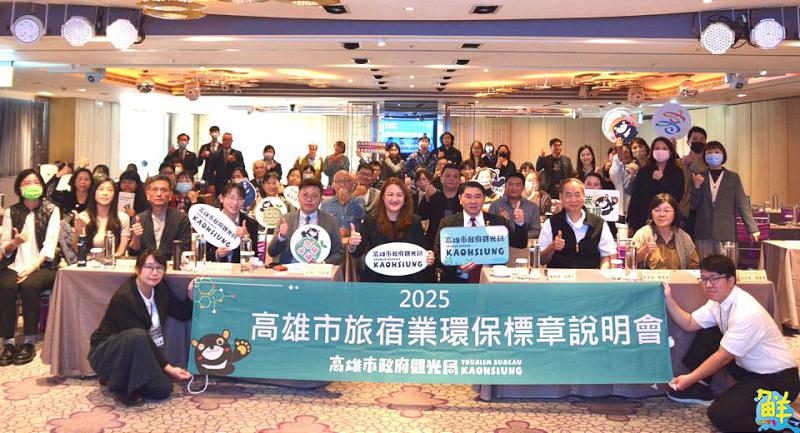 積極推動旅宿環保標章 高雄在地企業參與度創新高