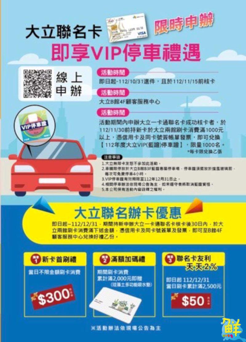 高雄大立陪您迎開學季!一站購足求學用品