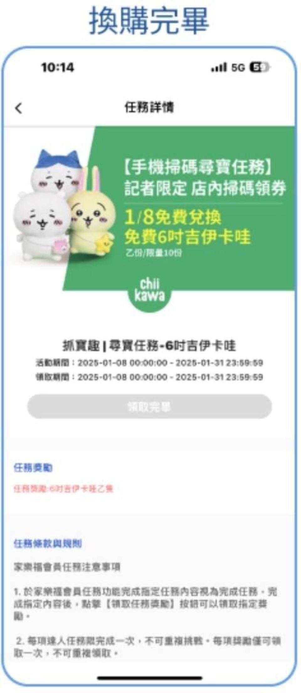 家樂福春季美妝特輯會員享好康 萌友應援團消費滿額抽東京雙人自由行