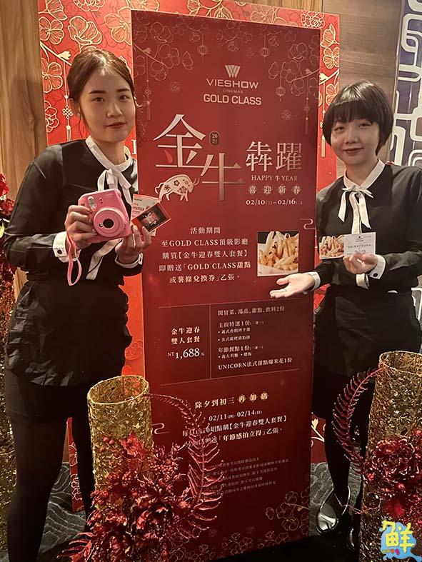 威秀影城【金牛犇躍.喜迎新春】 GOLD CLASS專屬走春影食有禮!