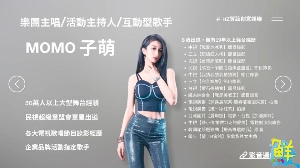 熱愛舞台  黃子萌(Momo)   透過音樂拉近你我距離  傳遞喜樂分享愛與希望