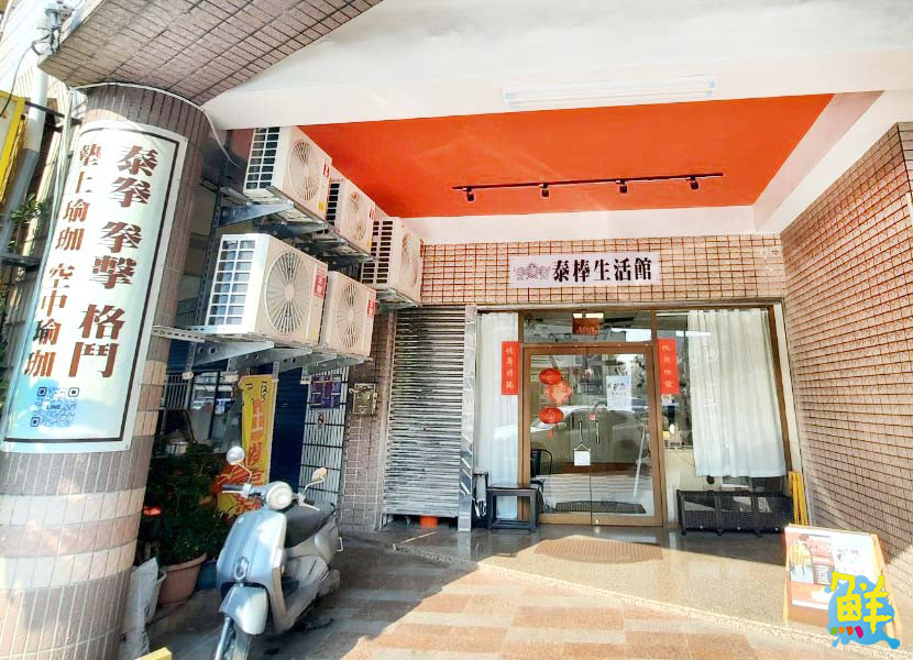 運動實在「太棒」啦! 泰棒生活館 與您一起健身的健康好鄰居