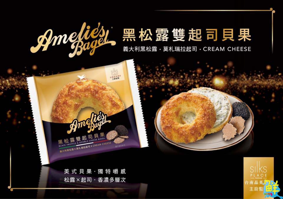 超商貝果天花板在這邊!7-ELEVEN推出黑松露搭雙起司成就精品級貝果
