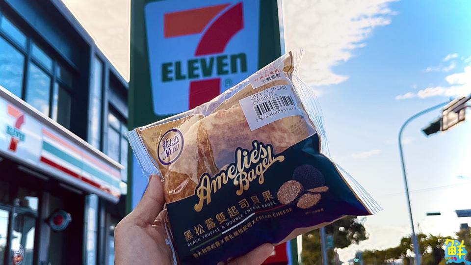 超商貝果天花板在這邊!7-ELEVEN推出黑松露搭雙起司成就精品級貝果