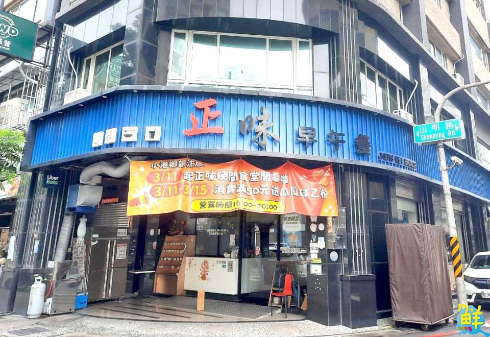 尚甘心ㄟ好厝邊 正味早午餐小港店 親民服務美味餐點溫暖您的心