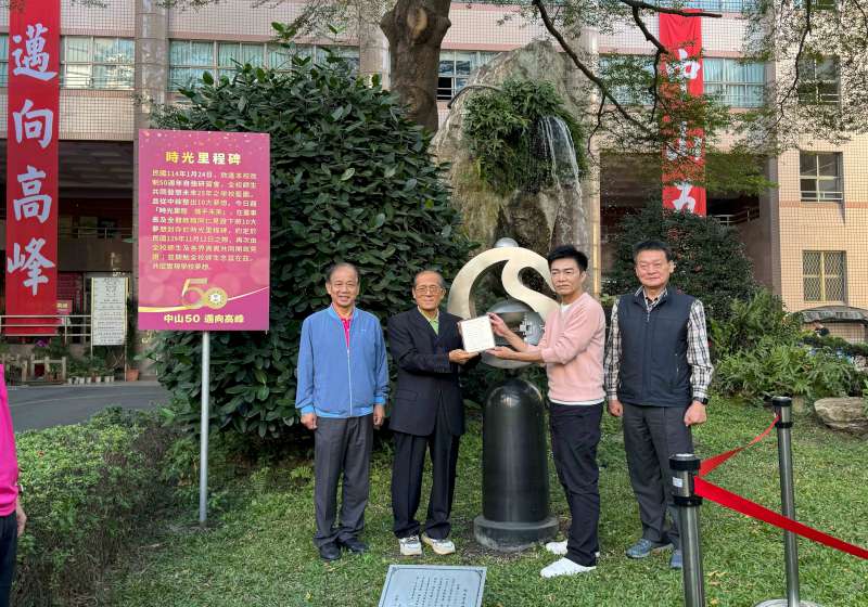 高市中山工商教師自強研習典藏時光寶盒預約民國139年再開封