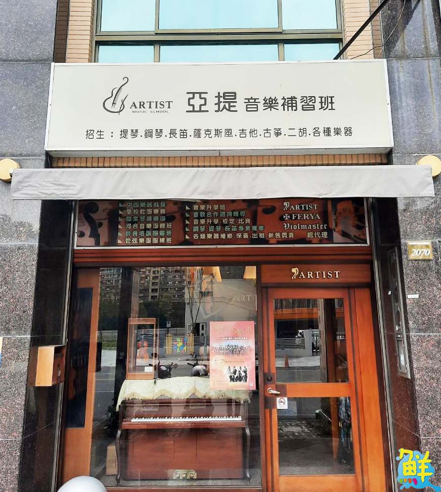 陶冶性情 快樂學習 就來凱律樂器‧亞提音樂補習班