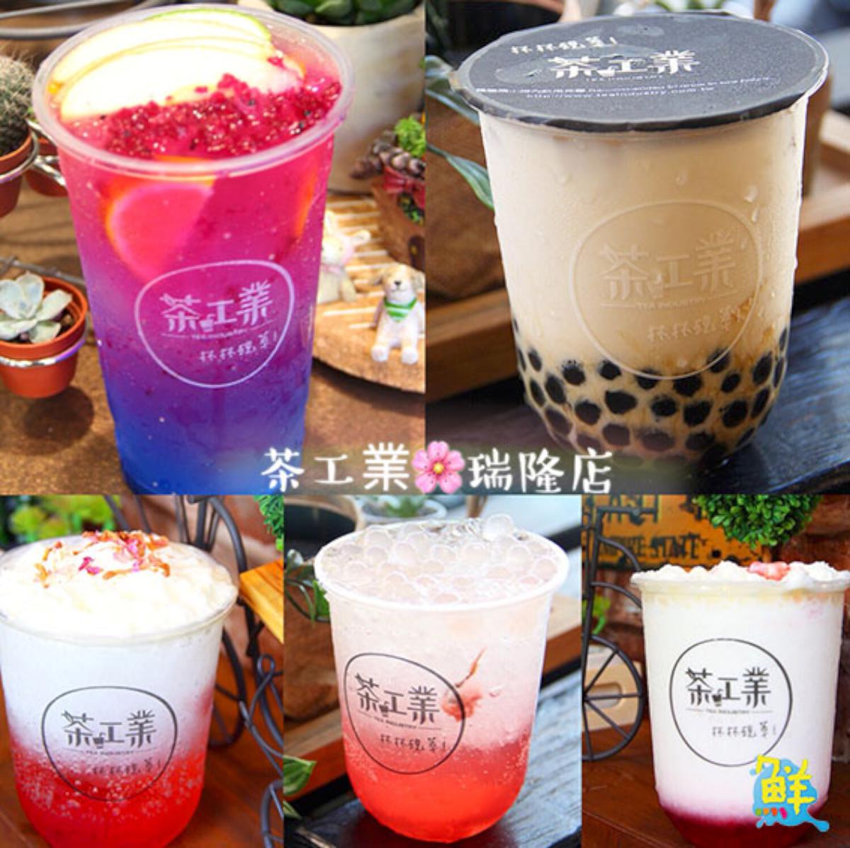 【茶工業-瑞隆店】跟著少女喝飲料~ 超療癒氣泡飲好夢幻 跟風黑糖鮮奶熱潮!QQ黑糖波霸鮮奶發燒中