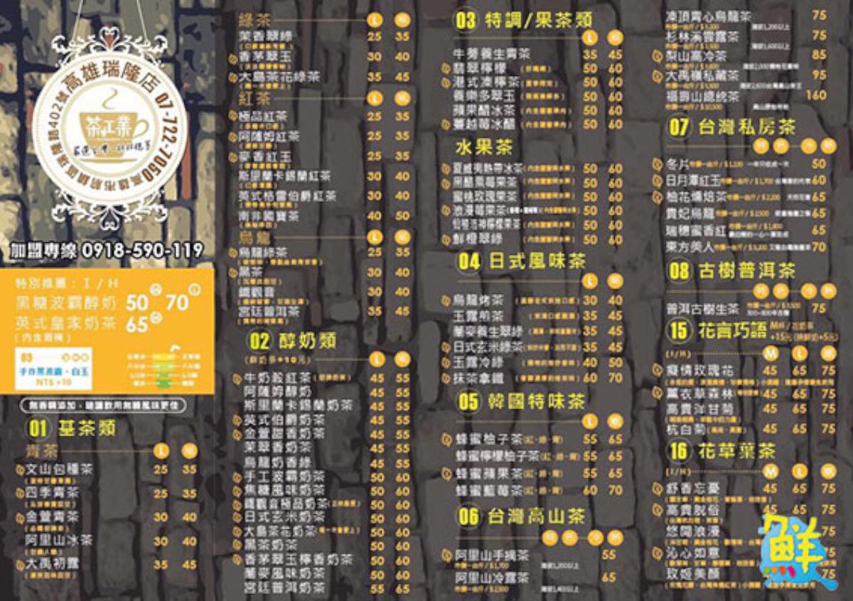 【茶工業-瑞隆店】跟著少女喝飲料~ 超療癒氣泡飲好夢幻 跟風黑糖鮮奶熱潮!QQ黑糖波霸鮮奶發燒中