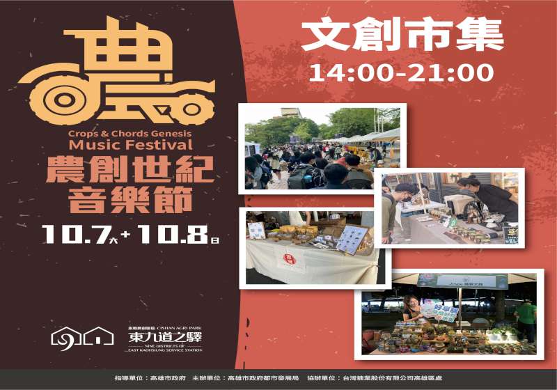 雙十連假同嗨! 金曲樂團旗山開唱共遊旗糖農創園區