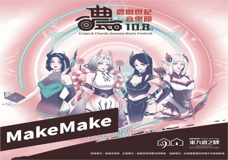 雙十連假同嗨! 金曲樂團旗山開唱共遊旗糖農創園區