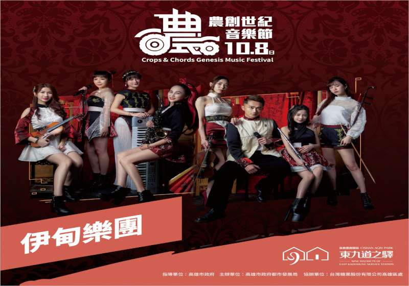 雙十連假同嗨! 金曲樂團旗山開唱共遊旗糖農創園區