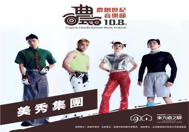 雙十連假同嗨! 金曲樂團旗山開唱共遊旗糖農創園區