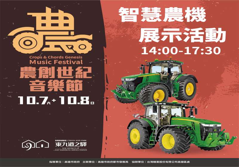 雙十連假同嗨! 金曲樂團旗山開唱共遊旗糖農創園區