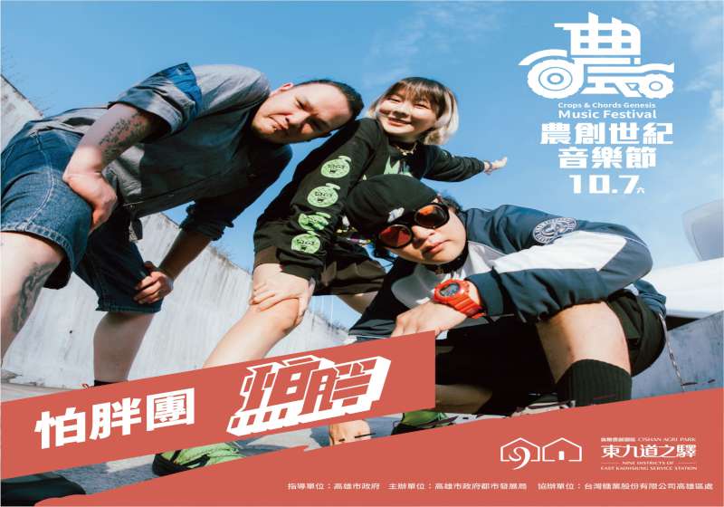 雙十連假同嗨! 金曲樂團旗山開唱共遊旗糖農創園區