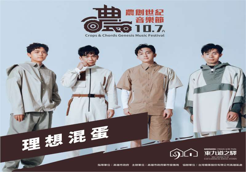 雙十連假同嗨! 金曲樂團旗山開唱共遊旗糖農創園區