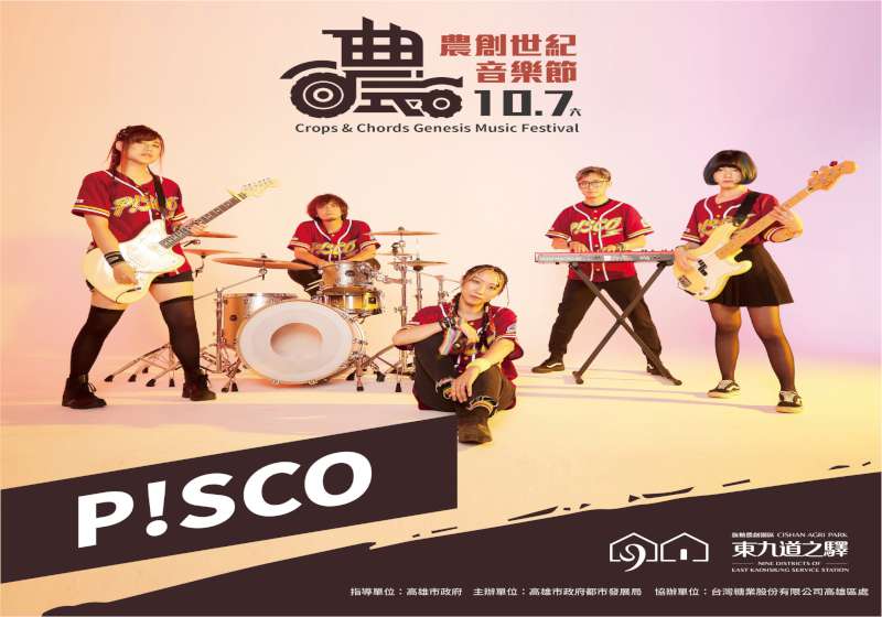 雙十連假同嗨! 金曲樂團旗山開唱共遊旗糖農創園區