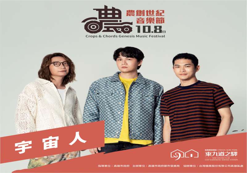 雙十連假同嗨! 金曲樂團旗山開唱共遊旗糖農創園區