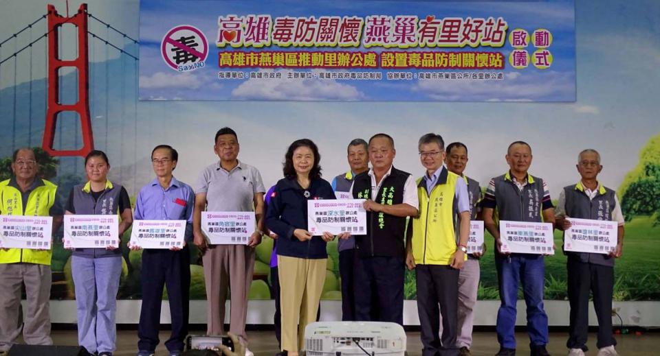 高市毒防局毒防關懷站進駐里辦公處 擴大延伸燕巢區網絡涵蓋全市
